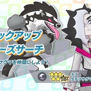 『ポケモンマスターズ EX』バディーズサーチに「★5ネズ&タチフサグマ」が新登場!相手の攻撃を防御するブロッキングで自身や味方を強化せよ