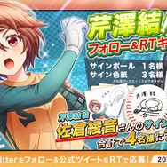 八月のシンデレラナイン』佐倉綾音さん演じる「芹澤結」がガチャ