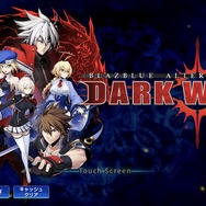 『BLAZBLUE ALTERNATIVE DARKWAR』ストーリーを楽しむ事に特化したシリーズ最新作―格闘ゲームの頃のシステムやバトル演出の再現も見どころ!