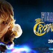 ファイナルファンタジー・クリスタルクロニクル クリスタルベアラー