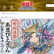 配布された遊戯王プロモカード「あまびえさん」、転売対策で「買い取りせず」と一部の店舗が告知