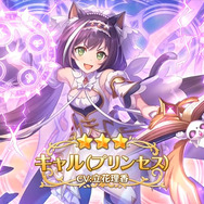 『プリンセスコネクト!Re:Dive』★3ユニット「キャル(プリンセス)」が登場!―2月28日からの「プリンセスフェスガチャ」がヤバイわよ!