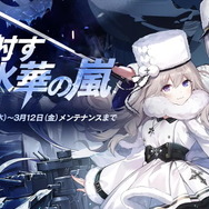 『アズレン』北方連合テーマの新イベント「暁射す氷華の嵐」開催決定！ 新たな艦船や衣装など、全22種類のキャラ情報をまるっとお届け【生放送ひとまとめ】