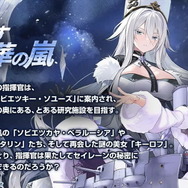 『アズレン』北方連合テーマの新イベント「暁射す氷華の嵐」開催決定！ 新たな艦船や衣装など、全22種類のキャラ情報をまるっとお届け【生放送ひとまとめ】