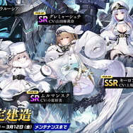 『アズレン』北方連合テーマの新イベント「暁射す氷華の嵐」開催決定！ 新たな艦船や衣装など、全22種類のキャラ情報をまるっとお届け【生放送ひとまとめ】