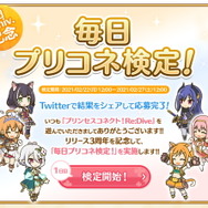 『プリンセスコネクト!Re:Dive』抽選でジュエル1500個プレゼント!「#毎日プリコネ検定」1日目スタート