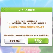 『ウマ娘 プリティーダービー』事前ダウンロードが解禁！画面には“2月24日午前11時頃リリース予定”との記載も