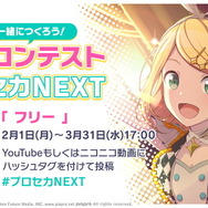 『プロジェクトセカイ カラフルステージ! feat. 初音ミク』プロセカNEXT採用曲「Brand New Day」実装!作曲者・いるかアイスさんも喜びのツイート