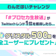 「ボッカデラベリタ」「みくみくにしてあげる♪」楽曲追加に新イベントに『プロセカ』情報てんこ盛り過ぎ！公式番組「ワンダショちゃんねる #5」をひとまとめ