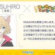 「ボッカデラベリタ」「みくみくにしてあげる♪」楽曲追加に新イベントに『プロセカ』情報てんこ盛り過ぎ！公式番組「ワンダショちゃんねる #5」をひとまとめ