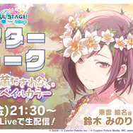 「ボッカデラベリタ」「みくみくにしてあげる♪」楽曲追加に新イベントに『プロセカ』情報てんこ盛り過ぎ！公式番組「ワンダショちゃんねる #5」をひとまとめ