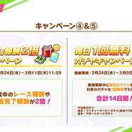 約3年間に渡る事前登録を経て、いよいよスマホ向けゲーム『ウマ娘 プリティーダービー』が2月24日リリース！最初のキャンペーン情報を総ざらい