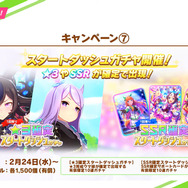 約3年間に渡る事前登録を経て、いよいよスマホ向けゲーム『ウマ娘 プリティーダービー』が2月24日リリース！最初のキャンペーン情報を総ざらい