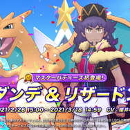 田村ゆかりさん演じる博多弁マリィが「いえーい！」―『ポケモンマスターズ EX』ガラル地方より「ダンデ」と「マリィ」が登場