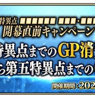 『FGOアーケード』アプリ版とは異なる「第六特異点 ■■■■■■ ■■■・■■■■■」近日開幕!先駆けて「オジマンディアス」が2月25日より新実装