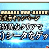 『FGOアーケード』アプリ版とは異なる「第六特異点 ■■■■■■ ■■■・■■■■■」近日開幕!先駆けて「オジマンディアス」が2月25日より新実装