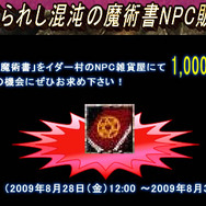 MMORPG『コルムオンライン』夏休み最後のお祭りイベント「New CORUMの日【ヴァルゴ】」は要チェック！