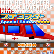 プチコプター Vol.1 Special Edition