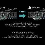 『FF7R INTERGRADE』SNSに広がる“PS5限定”の波紋―本体+アップグレード費+ユフィ編=約4~5万円…本体品薄を嘆く声も【UPDATE】