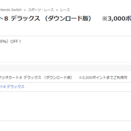 ニンテンドースイッチのソフトはどうやって購入するの？ダウンロード版やお得な買い方をまるっと解説