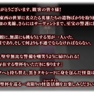 『FGO』CBC2021がやって来た！新イベント「聖杯怪盗天草四郎 ～スラップスティック・ミュージアム～」3月3日開幕