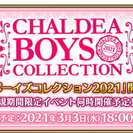 『FGO』CBC2021がやって来た！新イベント「聖杯怪盗天草四郎 ～スラップスティック・ミュージアム～」3月3日開幕