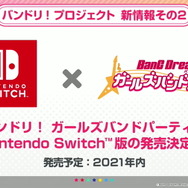 『バンドリ! ガールズバンドパーティ!』ニンテンドースイッチ版が2021年内に発売決定!