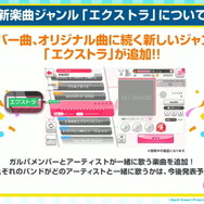 『ガルパ』4周年当日より“新ギミックノーツ”追加！新たなイベント形式やドリフェス情報も飛び出した「4周年直前生放送」ひとまとめ