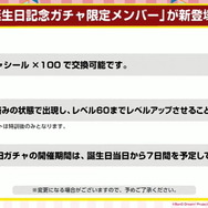 『ガルパ』4周年当日より“新ギミックノーツ”追加！新たなイベント形式やドリフェス情報も飛び出した「4周年直前生放送」ひとまとめ