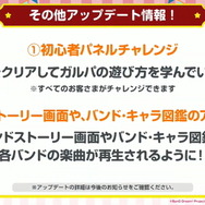 『ガルパ』4周年当日より“新ギミックノーツ”追加！新たなイベント形式やドリフェス情報も飛び出した「4周年直前生放送」ひとまとめ