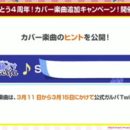 『ガルパ』4周年当日より“新ギミックノーツ”追加！新たなイベント形式やドリフェス情報も飛び出した「4周年直前生放送」ひとまとめ