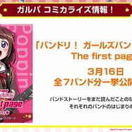 『ガルパ』4周年当日より“新ギミックノーツ”追加！新たなイベント形式やドリフェス情報も飛び出した「4周年直前生放送」ひとまとめ