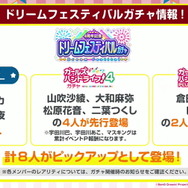 『ガルパ』4周年当日より“新ギミックノーツ”追加！新たなイベント形式やドリフェス情報も飛び出した「4周年直前生放送」ひとまとめ