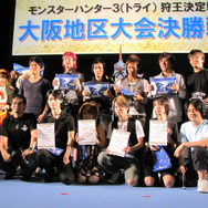 「モンスターハンターフェスタ'09」大阪大会に9000人が来場！狩王地区代表も決定！