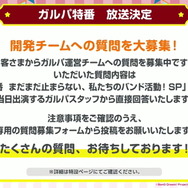 『ガルパ』4周年当日より“新ギミックノーツ”追加！新たなイベント形式やドリフェス情報も飛び出した「4周年直前生放送」ひとまとめ