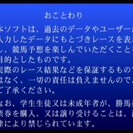 スクウェアは競馬予想ソフトを出していた！？キミは『パワーステークス』を知っているか【特集】