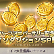 『リゼロス』「★3キャラ確定ガチャチケット」や魔法石最大1,000個がもらえるハーフアニバは本日3月5日から─復帰にも絶好の機会！ その理由も合わせてお届け