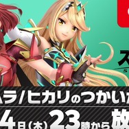 『スマブラSP』「ホムラ/ヒカリのつかいかた」は今晩4日23時から！桜井氏「変わったゲーム番組として観るのもアリ」