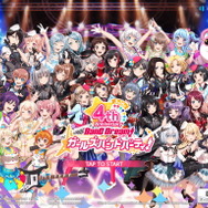 この4周年で『バンドリ！ ガルパ』はここまでパワーアップした！その進化を“一度やめた貴方”に伝えたい