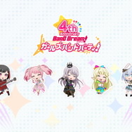 この4周年で『バンドリ！ ガルパ』はここまでパワーアップした！その進化を“一度やめた貴方”に伝えたい