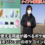 カントーツアーの炎上を、このゲームが大好きだからこそ真剣に考えるー“イベントに参加したから手に入る”が大事だったのではないか【ポケモンGO 秋田局】