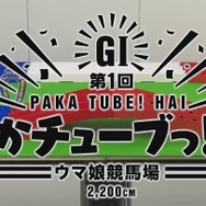 お父さんもウマ娘も！「ゴールドシップ」本日3月6日、誕生日おめでとう─GIを6勝した競走馬、YouTube・アニメ・アプリと大活躍な美少女、共に大人気