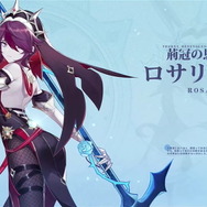 『原神』Ver.1.4で「★4 ロサリア」新実装！氷元素を操る“名ばかりのシスター”がついに参戦