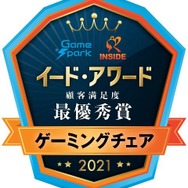 「ゲーミングチェアアワード 2021」結果発表！総合満足度最優秀は「Bauhutte」に