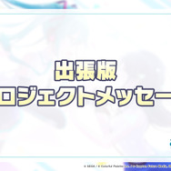 最高難度レベル33が追加決定！『プロセカ』公式番組「もうすぐハーフアニバーサリー生放送」での公開情報ひとまとめ