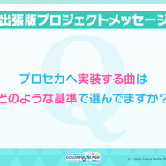 最高難度レベル33が追加決定！『プロセカ』公式番組「もうすぐハーフアニバーサリー生放送」での公開情報ひとまとめ