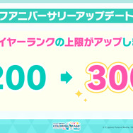 最高難度レベル33が追加決定！『プロセカ』公式番組「もうすぐハーフアニバーサリー生放送」での公開情報ひとまとめ