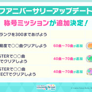 最高難度レベル33が追加決定！『プロセカ』公式番組「もうすぐハーフアニバーサリー生放送」での公開情報ひとまとめ