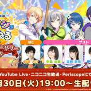 最高難度レベル33が追加決定！『プロセカ』公式番組「もうすぐハーフアニバーサリー生放送」での公開情報ひとまとめ