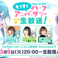 『プロジェクトセカイ カラフルステージ！ feat. 初音ミク』クリスタル3,900個配布の大盤振る舞い！―“ミクの日”にちなんだ生放送ミッション達成報酬として